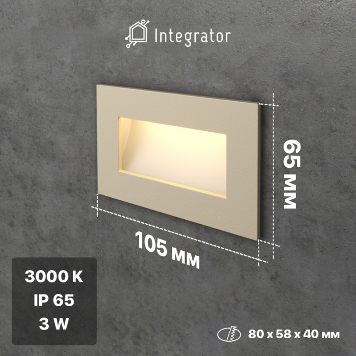 Recessed Wall Light IP65 Waterproof Integrator IT-764-IP65