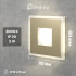 Square Wall Light Integrator Oreol IT-711